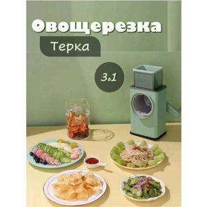 Терка овощерезка ручная для кухни слайсер