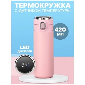 Термокружка 420 мл, термос с датчиком температуры LED дисплеем откидывающейся крышкой и замочком