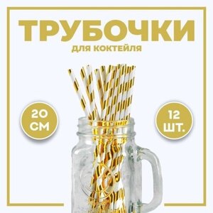 Трубочка для коктейля Полоска, набор 2 шт, цвет золотой 1 шт