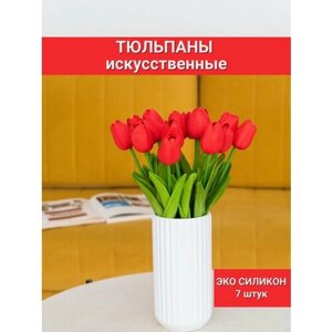 Тюльпаны искусственные/ HOMO / Искусственные цветы для декора 7 шт.