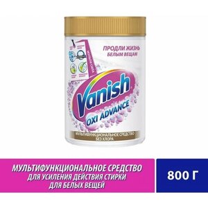 Vanish / Пятновыводитель и отбеливатель Oxi Advance порошкообразный для белых тканей 800г 1 шт