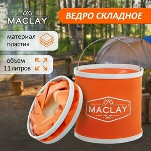 Ведро туристическое Maclay, складное, 11 л, цвет микс