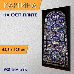 Вертикальная картина на ОСП "Окрашенный, стекло, окно" 62x125 см. для интерьериа