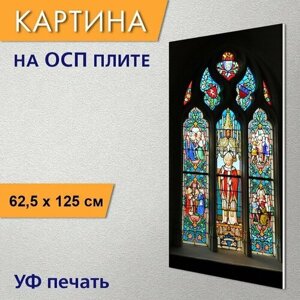 Вертикальная картина на ОСП "Витраж, церковь, часовня" 62x125 см. для интерьериа