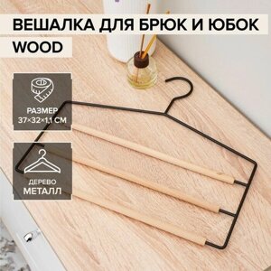 Вешалка для брюк и юбок 3 перекладины «Wood», 37321,1 см, цвет чёрный