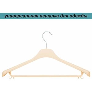 Вешалка-плечики для одежды бежевая с перекладиной и серебряным крючком PLECHIKOFF, 42 см, набор 16 шт.
