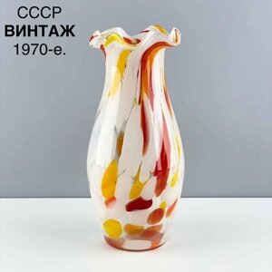 Винтажная ваза "Солнечная"Сульфидное стекло з-д Красный май. СССР, 1970-е.