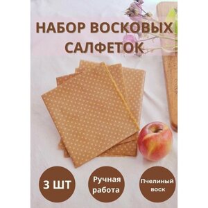 Восковые салфетки Candle Lumus бежевые 3шт. 25*30