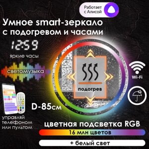 Зеркало для ванной Maskota Villanelle с фронтальной rgb-подсветкой, подогревом и часами, сенсор, диммер, IP44, 85 см