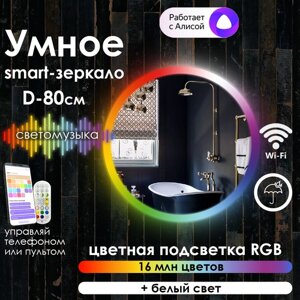 Зеркало для ванной Maskota Villanelle с фронтальной rgb-подсветкой, сенсор, диммер, IP44, 80 см