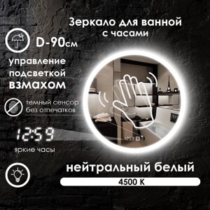 Зеркало для ванной Villanelle с управлением взмахом руки, нейтральная подсветка 4500К, часы, диммер, 90см