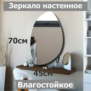 Зеркало настенное, фигурное "Камень№3", 70х45см, ассиметричное, интерьерное, влагостойкое, без рамы, для ванной, прихожей, гостиной, спальни.