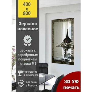 Зеркало настенное прямоугольное в рамке 40х80