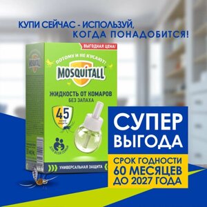 Жидкость Mosquitall Универсальная защита, 30 г, 30 мл, 45 ночей, зеленый