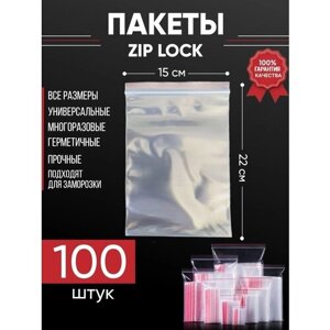Зип пакеты упаковочные Zip Lock, 15х22 см, для заморозки 100 шт