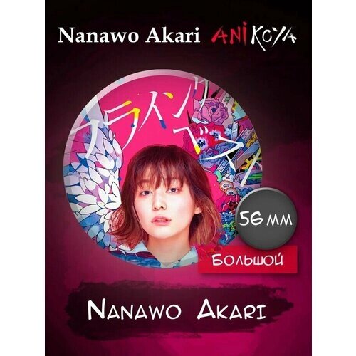 Значки на рюкзак Nanawo Akari Нанаво Акари набор