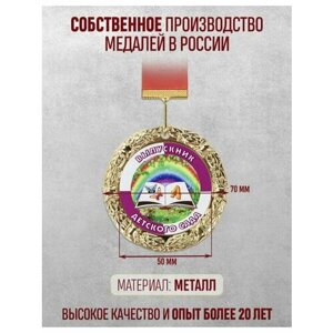 Золотая медаль с лентой Выпускник 2023. Детский сад
