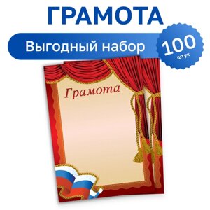 100 шт. бланк Грамота
