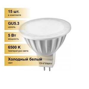 (15 шт.) Светодиодная лампочка онлайт MR16 GU5.3 220V 5W (400Lm) 6500K 6K 50x50 матовая OLL-MR16-5-230-6.5K-GU5.3 61133