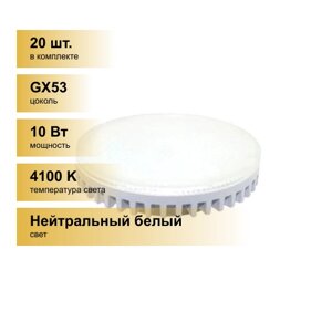 (20 шт.) Светодиодная лампочка Smartbuy GX53 св/д 10W (800lm) 4100K 4K 75x29 матов. стекло SBL-GX-10W-4K