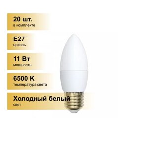 (20 шт.) Светодиодная лампочка Volpe NORMA свеча E27 11W (900lm) 6500K 6K матовая 37x100 LED-C37-11W/DW/E27/FR/NR