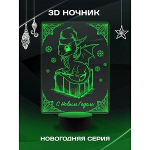 3D Ночник - Милый дракончик в новогодней шапке в подарок на новый год и рождество родителям, дочке, сыну, подруге, другу, коллеге