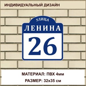 Адресная табличка на дом из ПВХ толщиной 4 мм / 32x35 см / синий