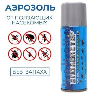 Аэрозоль для уничтожения ползающих насекомых Блокбастер, баллон, 245 мл