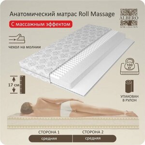 Анатомический матрас с массажным эффектом Albero Roll-Massage 160x190