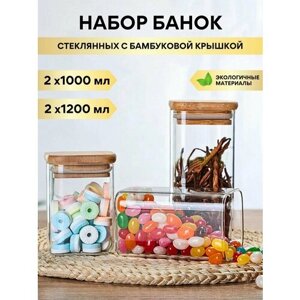 Банка квадратная стеклянная с бамбуковой крышкой Набор 4 штуки 1000/1200 мл Контейнер для хранения Банки для сыпучих