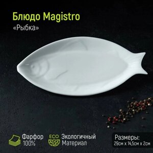 Блюдо фарфоровое Magistro «Рыбка», 2914,52 см, цвет белый