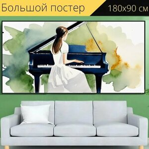 Большой постер "Девочка у пианино, в стиле акварель" 180 x 90 см. для интерьера на стену