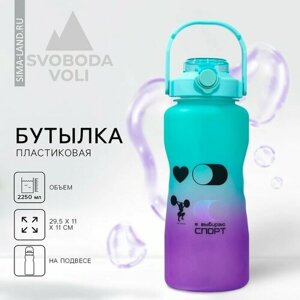 Бутылка для воды «Спорт», 2,25 л