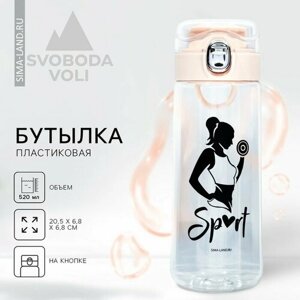 Бутылка для воды Sport, 520 мл