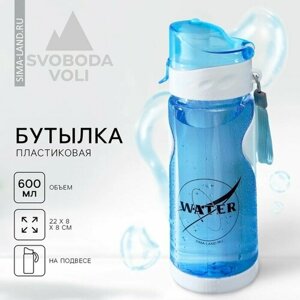 Бутылка для воды Water, 600 мл