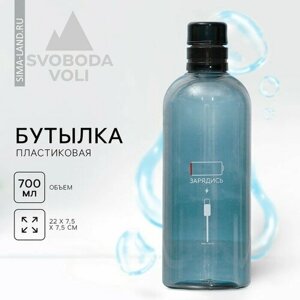 Бутылка для воды «Зарядись», 700 мл