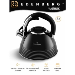 Чайник Edenberg EB-8832 из нержавеющей стали со свистком 3 л