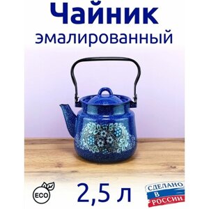 Чайник эмалированный 2,5 л Синий с рисунком