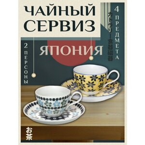 Чайный сервиз из фарфора / Чайная пара, 2 шт