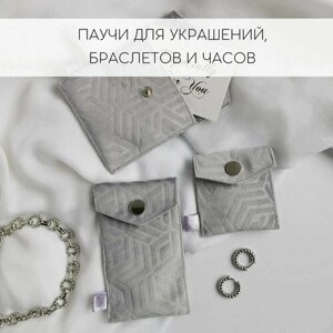 Чехлы для украшений и часов SHAPES. Набор органайзеров для аксессуаров. Велюровые паучи