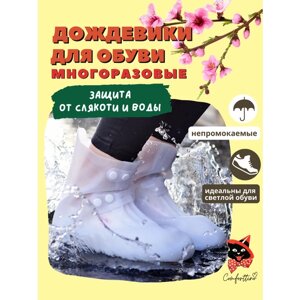 Чехлы многоразовые на обувь сапожки на кнопках с защитой от дождя и грязи для детей и взрослых мужчин, женщин, подростков
