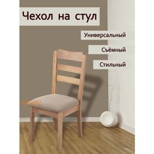 Чехол на мебель для стула. Чехол универсальный на стул или табурет на резинке. Съемный чехол для табуретки.