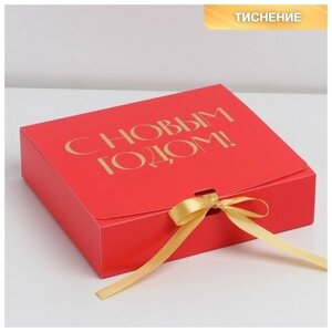 Дарите Счастье Складная коробка подарочная «С новым годом», тиснение, красный, 20 18 5 см
