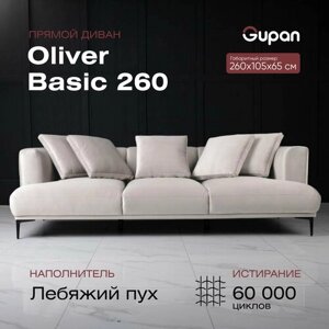 Диван-кровать Oliver Basic 260 Велюр, цвет Velutto 01, беспружинный, 260х105х65, в гостинную, зал, офис, на кухню