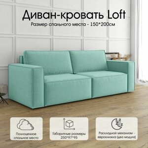 Дизайнерский Диван-Кровать от мебельной фабрики Luxson: Loft" со спальным местом 150х200.