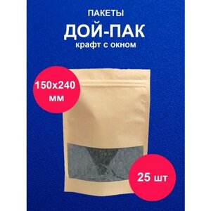 Дойпак пакет 15х24 см 25 шт пищевой с окном крафт doy pack с zip lock