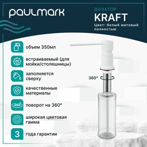 Дозатор для жидкого мыла / диспенсер для моющего средства Paulmark KRAFT, 350 мл, латунь / пластик, встраиваемый, для кухни / ванны, белый матовый полностью, D003-431TW