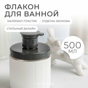 Дозатор FlexHome для кондиционера для волос, 500 мл, белый