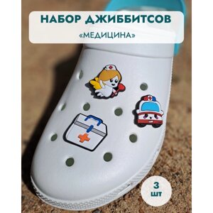 Джибитсы для crocs/клиперсы Медицинские набор №5