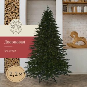 Ель искусственная Max Christmas Литая Дворцовая, 220 см